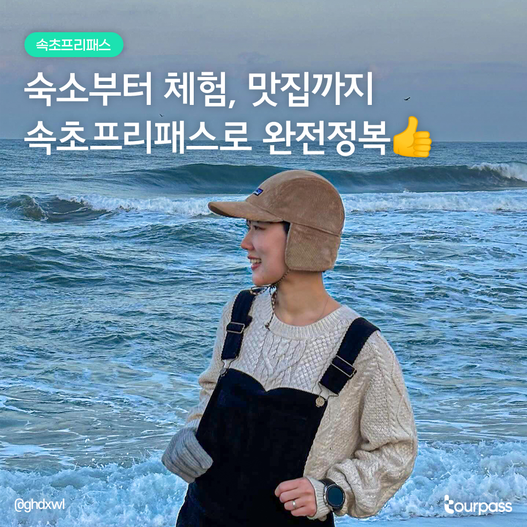 투어패스 공식 인스타그램 피드1